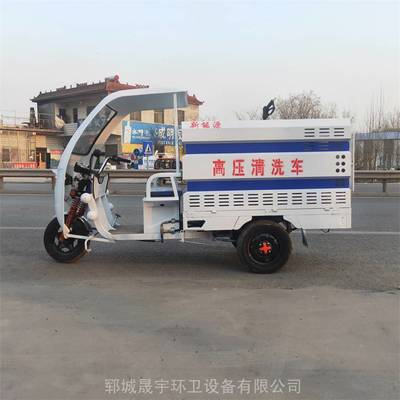 山東出售高壓清洗車 晟宇環衛電動高壓清洗車廠家